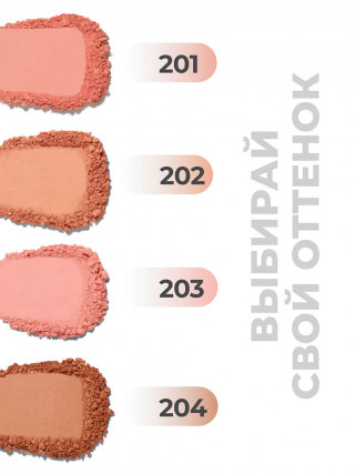 Румяна Extreme Powder Blush 203