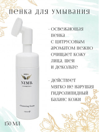 Пенка для умывания с цитрусовым ароматом, 150 мл