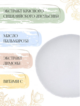 Пенка для умывания с цитрусовым ароматом, 150 мл