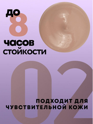 Тональная основа 02 Ivory Beige, 50 мл