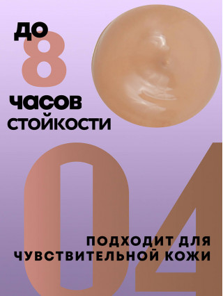 Тональная основа 04 Soft Beige, 50 мл