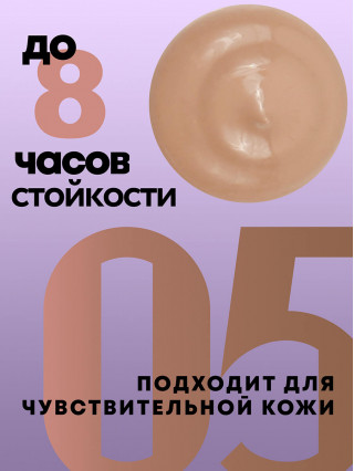 Тональная основа 05 Natural Beige, 50 мл