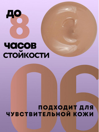 Тональная основа 06 Natural Bronze, 50 мл